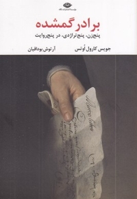 برادر گمشده (پنج زن، پنج ترادژی، در پنج روایت)